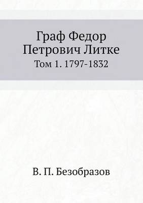 Book cover for Граф Федор Петрович Литке