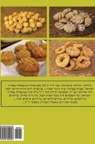 Cover of Hebrew Book - pearl of baking - Part 1 - doughs and breads