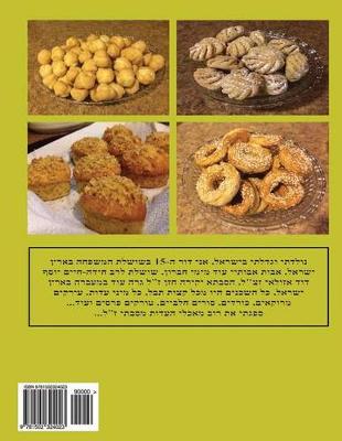 Book cover for Hebrew Book - pearl of baking - Part 1 - doughs and breads