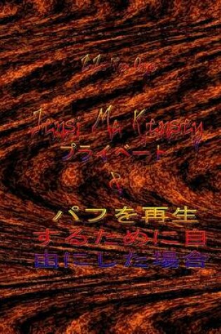 Cover of Jensi MC Kensey Shiritsu Tantei YA Pafu O Saisei Suru Ni Wa Muryo No Rei