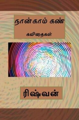 Cover of Naankaam Kan