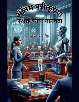 Book cover for अंतिम परीक्षण