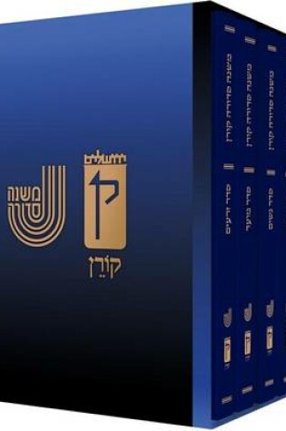 Cover of Koren Mishna Sdura Bartenura, Large, 6 Volume Set