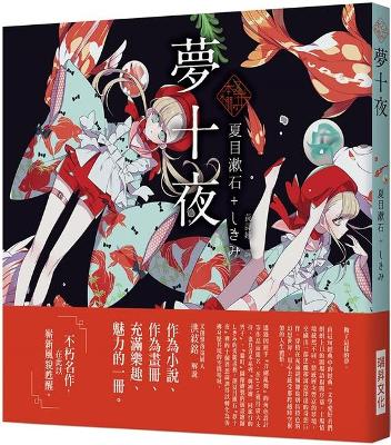 Book cover for Ten Nights with Dreams of Otome No Honten - Writing Writers and Contemporary Popularity