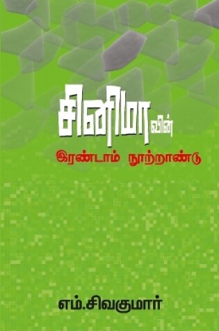 Cover of Cinemavin Irandaam Nootrandu