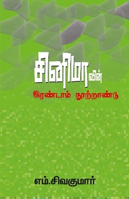 Book cover for Cinemavin Irandaam Nootrandu