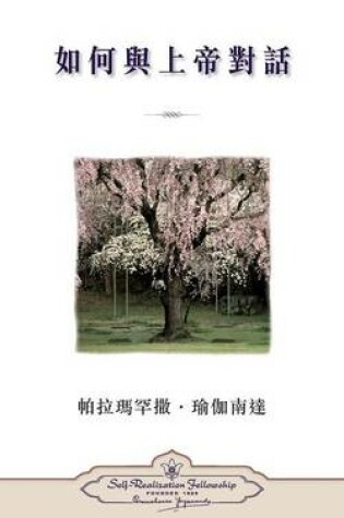 Cover of How You Can Talk with God (Chinese Traditional)