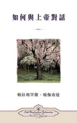 Book cover for How You Can Talk with God (Chinese Traditional)