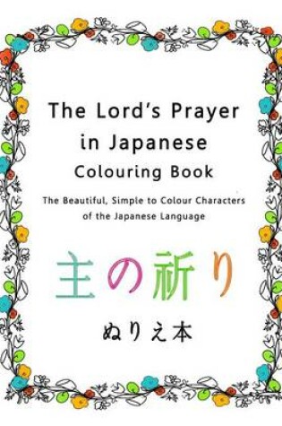 Cover of The Lord's Prayer in Japanese Colouring Book