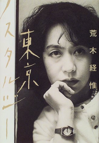 Book cover for Nobuyoshi Araki - Nostalgia Tokyo