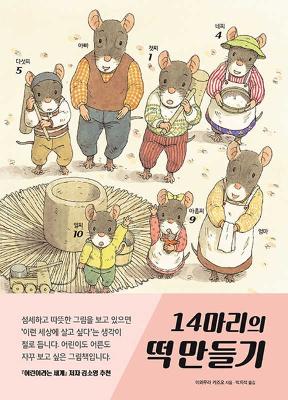 Book cover for Making Rice Cake of 14 Mice