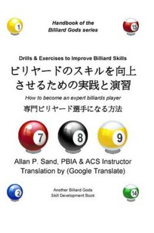 Cover of Drills & Exercises to Improve Billiard Skills (Japanese)