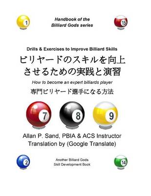 Book cover for Drills & Exercises to Improve Billiard Skills (Japanese)
