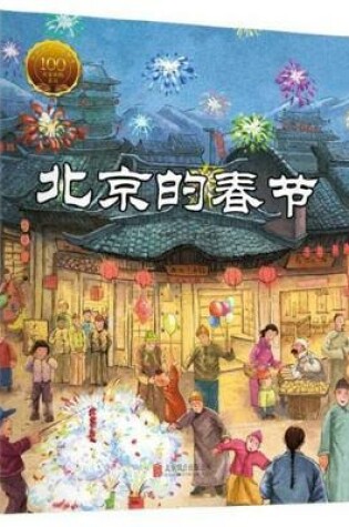 Cover of Beijing's Spring Festival