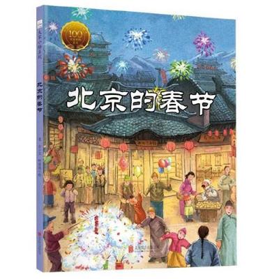 Book cover for Beijing's Spring Festival