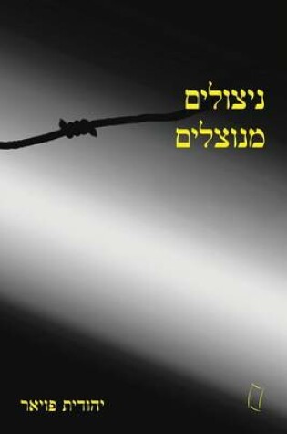 Cover of Exploited Survivors (Hebrew)