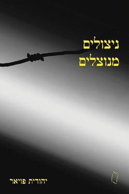 Book cover for Exploited Survivors (Hebrew)