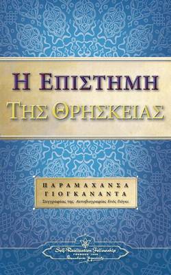 Book cover for The Science of Religion (Greek)
