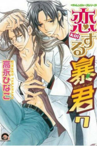 Cover of The Tyrant Falls In Love Volume 7 (Yaoi)
