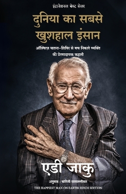 Book cover for Duniya Ka Sabse Khushhal Insaan