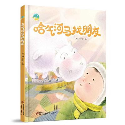 Book cover for Hachi Hippo Finding Friends