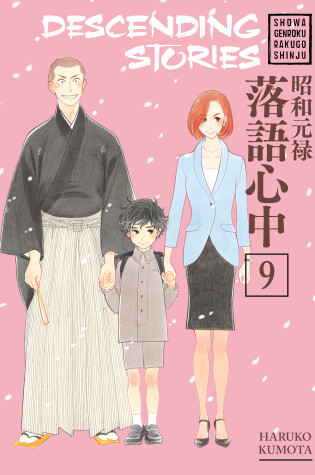 Cover of Descending Stories: Showa Genroku Rakugo Shinju 9