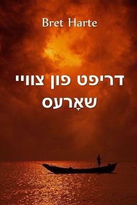 Book cover for &#1491;&#1512;&#1497;&#1508;&#1496; &#1508;&#1493;&#1503; &#1510;&#1493;&#1493;&#1497;&#1497; &#1513;&#1488;&#1464;&#1512;&#1506;&#1505;