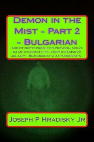 Cover of Demon in the Mist - Part 2 - Bulgarian