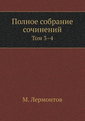 Book cover for Полное собрание сочинений