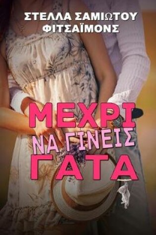 Cover of Mexri Na Gineis Gata