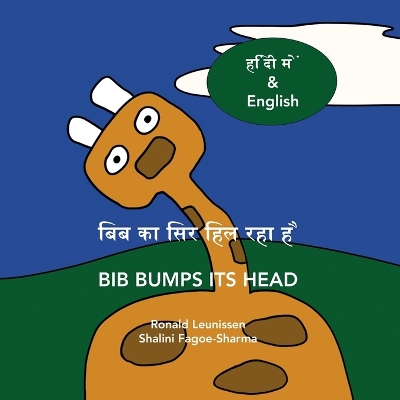 Book cover for &#2348;&#2367;&#2348; &#2325;&#2366; &#2360;&#2367;&#2352; &#2361;&#2367;&#2354; &#2352;&#2361;&#2366; &#2361;&#2376; - Bib bumps its head