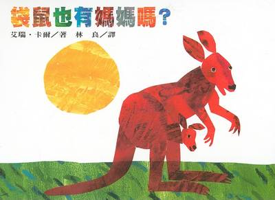 Book cover for Does a Kangaroo Have a Mother, Too?