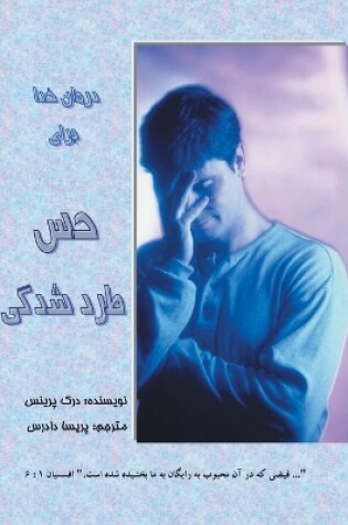 Cover of God's Remedy for Rejection - FARSI