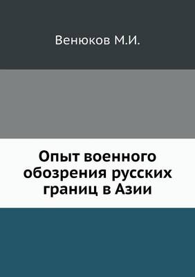 Book cover for Опыт военного обозрения русских границ в &#104