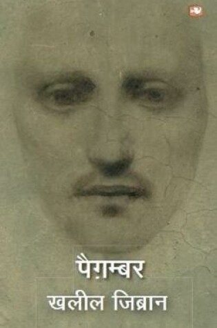 Cover of Paigamber