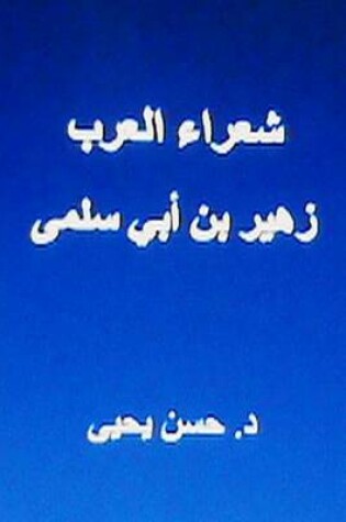 Cover of Shu'ara Al Arab