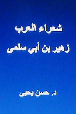 Book cover for Shu'ara Al Arab