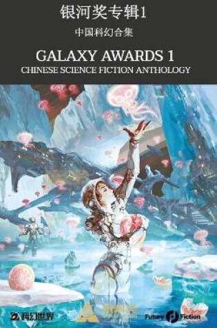 Cover of Galaxy Awards 1