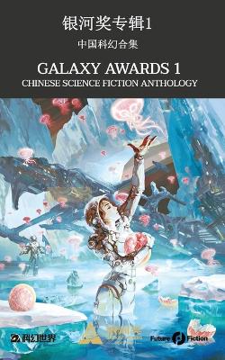 Book cover for Galaxy Awards 1