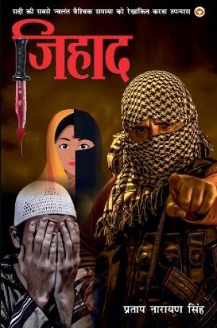 Cover of Jihad (Novel) जिहाद
