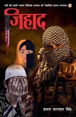 Book cover for Jihad (Novel) जिहाद