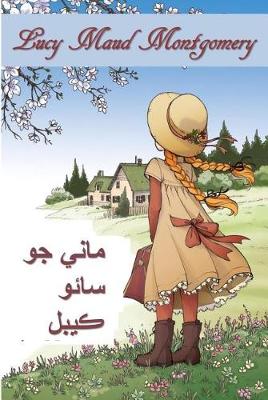 Book cover for سائي رنگ جون ڳوڙها