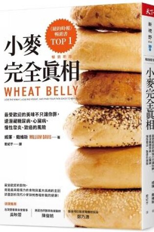 Cover of Wheat Belly&#65306; Lose the Wheat&#65292; Lose the Weight&#65292; And Find Your Path Back to Health