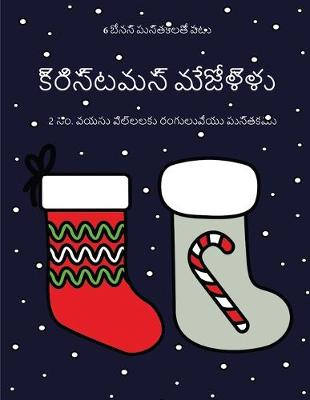 Cover of 2 &#3128;&#3074;&#3125;&#3108;&#3149;&#3128;&#3120;&#3134;&#3122; &#3125;&#3119;&#3128;&#3137; &#3114;&#3135;&#3122;&#3149;&#3122;&#3122;&#3137; &#3120;&#3074;&#3095;&#3137;&#3122;&#3137; (&#3093;&#3149;&#3120;&#3135;&#3128;&#3149;&#3103;&#3118;&#3128;&#31