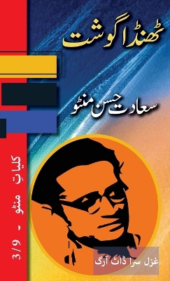 Cover of Thanda Gosht