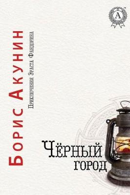 Book cover for Chjornyj Gorod