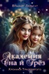 Book cover for Академия Сна и Грёз