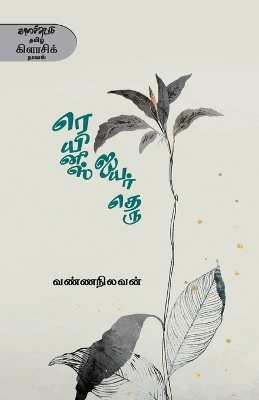 Book cover for Reynis Iyar Theru