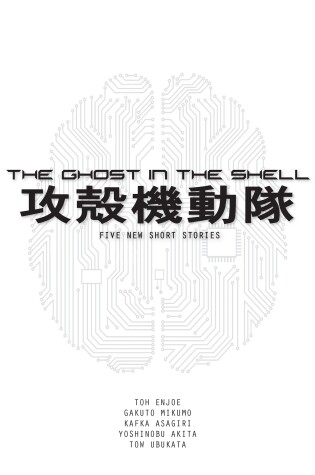 Cover of The Ghost in the Shell Novel