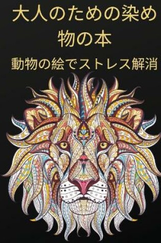 Cover of 大人の塗り絵